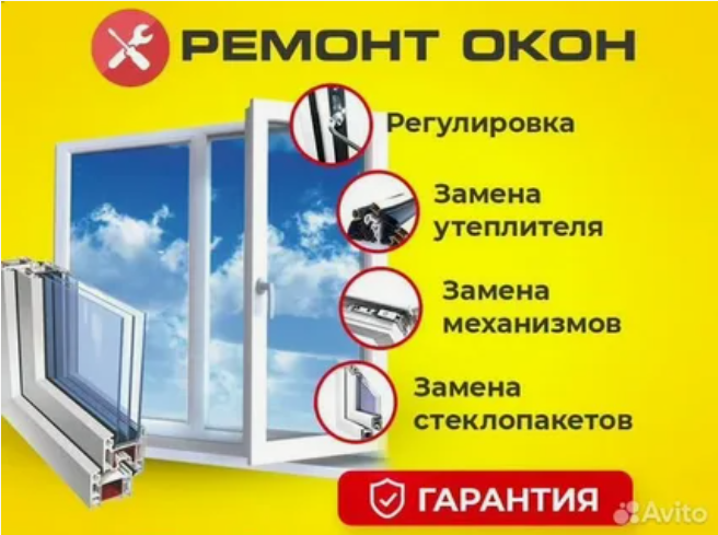 ремонт окон, балконов в Северске